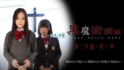 CARIBBEANCOM-021815-810 Black Magic Ward Second Section Chap - SANGE.LINK