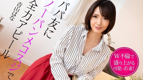 CARIBBEANCOM-022325-001 Menunjukkan kepada teman-teman ayah  - Bokepbagus