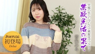 CARIBBEANCOM-032924-001 The End of Abstinence ~The Ultimate Teasing Play Brings Excitement to the Max!~ Thumbnail