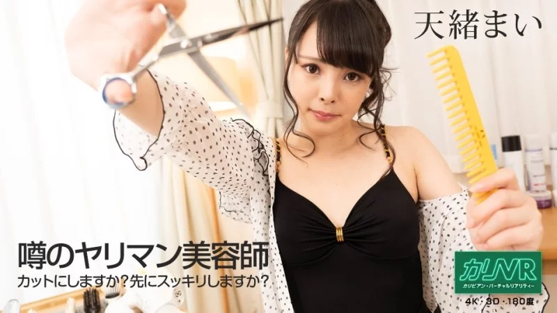 CARIBBEANCOM-040721-001 Caribbeancom-040721-001 - [Vr] The Rumored Slutty Hairdresser ~ Would You Like A Haircut? Would You Like To Freshen Up First? ~