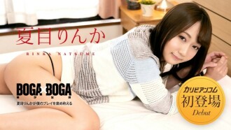 CARIBBEANCOM-042723-001 BOGA x BOGA ~Rinka Natsume praises my play~ Thumbnail