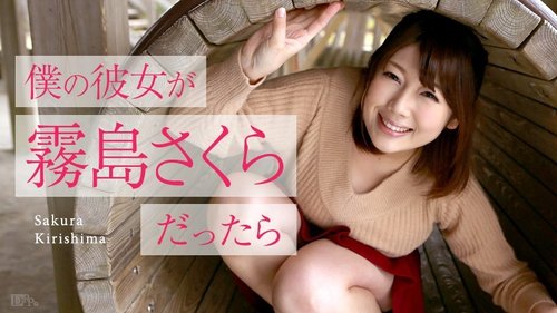 CARIBBEANCOM-050516-153 If My Girlfriend Was Sakura Kirishim - JAVBosku