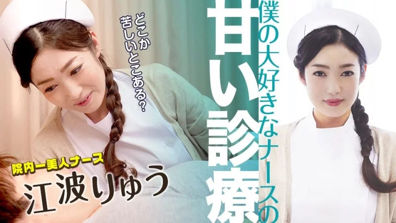 CARIBBEANCOM-051022-001 Caribbeancom-051022-001 - My Favorite Nurse's Sweet Treatment