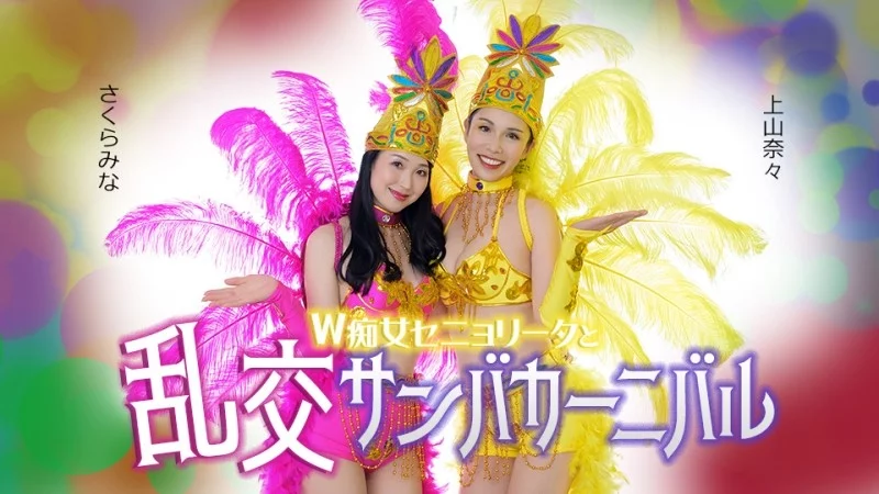 CARIBBEANCOM-051326-001 Caribbeancom-051326-001 - Double Señorita And The Lewd Samba Carnival Thumbnail
