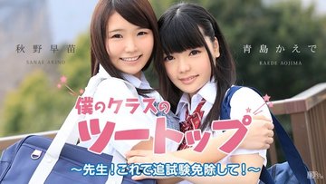 CARIBBEANCOM-051915-880 The Top Two In My Class ~Teacher! Please Excuse Me From The Retake Exam!~