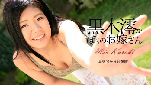 CARIBBEANCOM-072917-470 470 Mio Kuroki Is My Wife Mio Kuroki - Bokepbagus