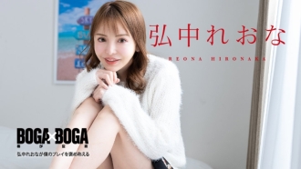 CARIBBEANCOM-080924-001 BOGA x BOGA ~Leona Hironaka praises my play~ Thumbnail