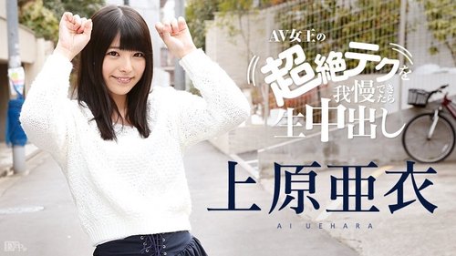 Watch CARIBBEANCOM-081116-227 If You Can Withstand Ai Uehara - JAVBosku