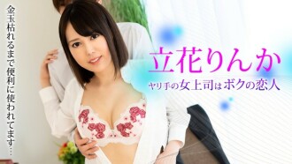 CARIBBEANCOM-081323-001 My capable female boss is my girlfriend ~I'm using her until my balls dry up~ Thumbnail