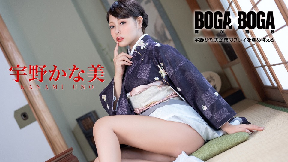 CARIBBEANCOM-082126-001 – Kanami Uno Memuji Penampilanku di BOGA X BOGA JAV SubIndo