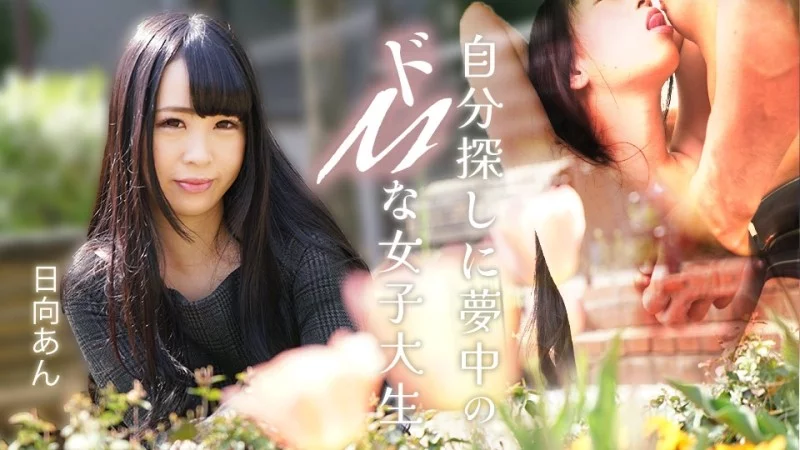 CARIBBEANCOM-082625-001 Caribbeancom-082625-001 - A Masochistic Female College Student Obsessed With Self-Discovery