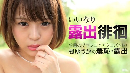 CARIBBEANCOM-100315-988 Obedient Exposed Wandering ~Stop Cun - SANGE.LINK