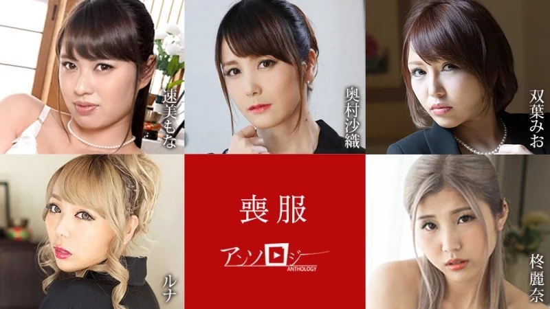 CARIBBEANCOM-100925-001 Caribbeancom-100925-001 - Mourning Clothes Anthology