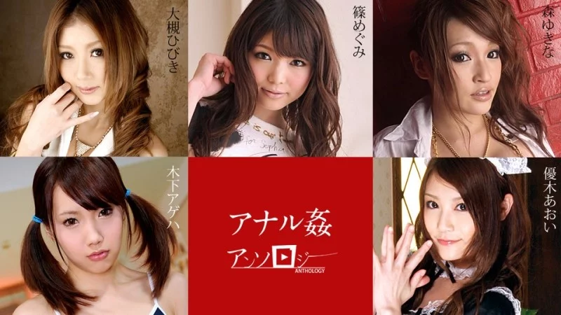 CARIBBEANCOM-112019-001 Caribbeancom-112019-001 - Anal Rape Anthology Thumbnail