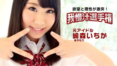 Watch CARIBBEANCOM-112115-027 Aim To Be The Av Actress You'v - JAVBosku