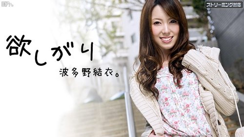 CARIBBEANCOM-120111-874 Yui Hatano Is Greedy, Part 1 Complet - SANGE.LINK