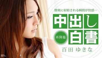 CARIBBEANCOM-122413-506 Creampie White Paper