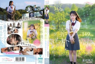الشباب المتفتح، موسيقى الأحلام، الجنس والساكسفون، 149 سم Kawaii* الظهور الأول المميز في عالم الأفلام الإباحية لأكثر فتاة موسيقية براءة: رينو هوشيمورا الصورة المصغرة