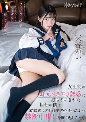 [ENGLISH-SUBTITLE] CAWD-377 I Was Overwhelmed By The Temptation Of A Whisper In The Ear Of A Female Student, And After School I Repeated Forbidden Vaginal Cum Shot Like Crazy In A Love Hotel And A Library. Yui AmaneCAWD377 女生徒の耳元ささやき誘惑に打ちのめされた担任の僕は放課後ラブホや