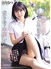 CAWD-418 An Unequaled Rural Girl Who Has Too Much Sexual Desire Seduces A Neighbor's Old Man As A Small Devil And Continues To Cum Straddle As A Slut... Natsu Hinata Thumbnail