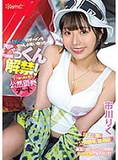 CAWD-433 Cum lifting! A Wet Slut Who Sucks Up M Man's Semen And Openly Obscenity Date Riku Ichikawa Thumbnail
