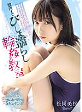 CAWD-625 Old men's semen is poured into the swimsuit girl after getting out of the pool. Drenched vagina classroom Mio Matsuoka Thumbnail