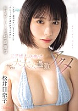 CAWD-684 After the filming of her debut movie, where she had the most pleasurable sex of her life, she was ordered to abstain for a long, long month. Former celebrity breaks down in a crazy, super, super, super intense orgasm. Hinako Matsui