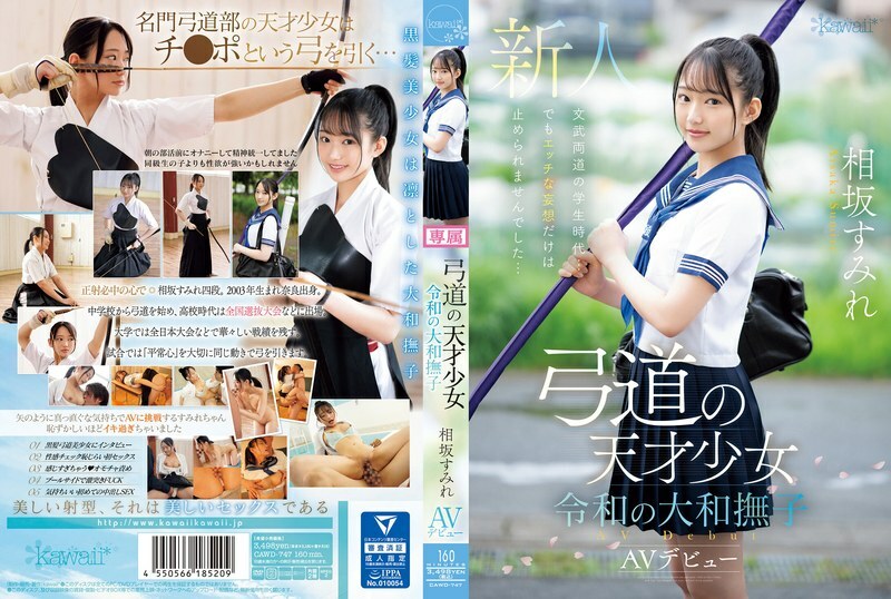  Kyudo Genius Girl Reiwa Yamato Nadeshiko Sumire Aisaka AV Debut