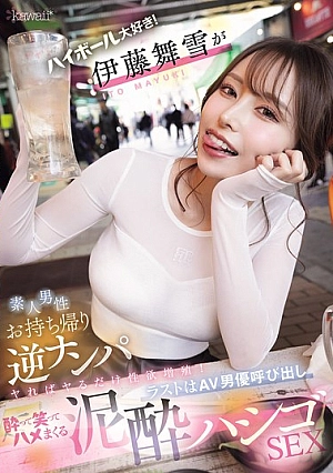 [ENGLISH-SUBTITLE] CAWD-817 I Love Highballs! Mayuki Ito Picks Up Amateur Men And Takes Them Home. The More You Do It, The More Your Libido Grows! The Last Part Is A Drunk, Laughing, Mud-ladder Sex With An AV ActorCAWD00817 ハイボール大好き！伊藤舞雪が素人男性お持ち帰り逆ナンパ ヤれば