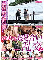 CEND-040 Mature couple matchmaking orgy 2 Thumbnail