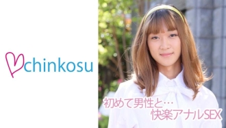 CHIN-011 [Crossdresser] Congratulations! !! Excited for the first man Large anal sex first challenge! Thumbnail