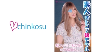 CHIN-023 Crossdresser's anus penetrated for the first time! Lovey-dovey sex distorted by pain and pleasure Thumbnail