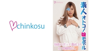 CHIN-024 Super excited about 3P!! Sensitive crossdresser moans like a roar while his cock is hard Thumbnail