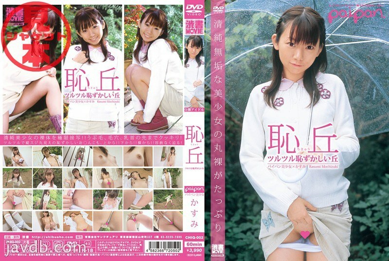 CHIQ-002 Mons pubis Smooth embarrassing hills Kasumi Mochizuki Thumbnail