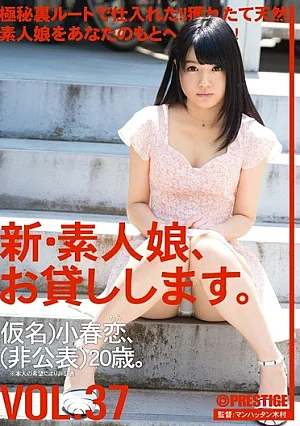 CHN-081 New Amateur Daughter, I Will Lend You. VOL.37 Thumbnail