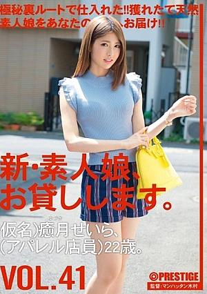 CHN-088 New Amateur Daughter, I Will Lend You. VOL.41 Pseudonym) Seira