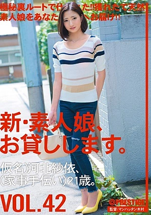 CHN-091 New Amateur Daughter, I Will Lend You. VOL.42