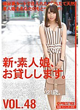 CHN-105 I will lend you a new amateur girl. VOL.48 Thumbnail