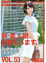 CHN-113 I will lend you a new amateur girl. VOL.53 Thumbnail