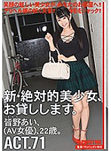 CHN-134 I will lend you a new and absolute beautiful girl. 71 Ai Minano Thumbnail