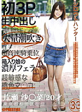 CHS-031 amateur hunter 33 - Sarina Katase Thumbnail