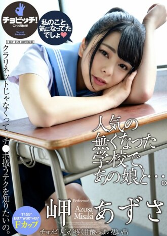 CLO-208 At a school that no longer has any popularity, with that girl... Azusa Misaki Thumbnail
