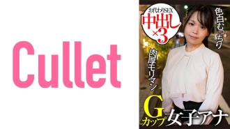 CLT-004 G Cup Female Anchor Fair-skinned Plump Thick Nissho Substitute SEX Creampie x 3 Thumbnail