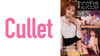 CLT-042 From Shibuya! Mama Gal Men's Massage Parlor Voyeur #Mr. Saito (28) #Extremely Cute Big Breasts F-Cup Wife With playren Thumbnail