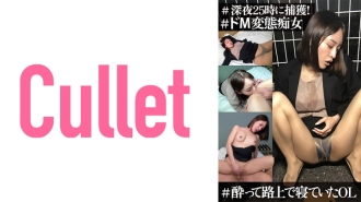 CLT-046 # Captured at midnight! OL sleeping on the street, # Do M perverted slut Thumbnail
