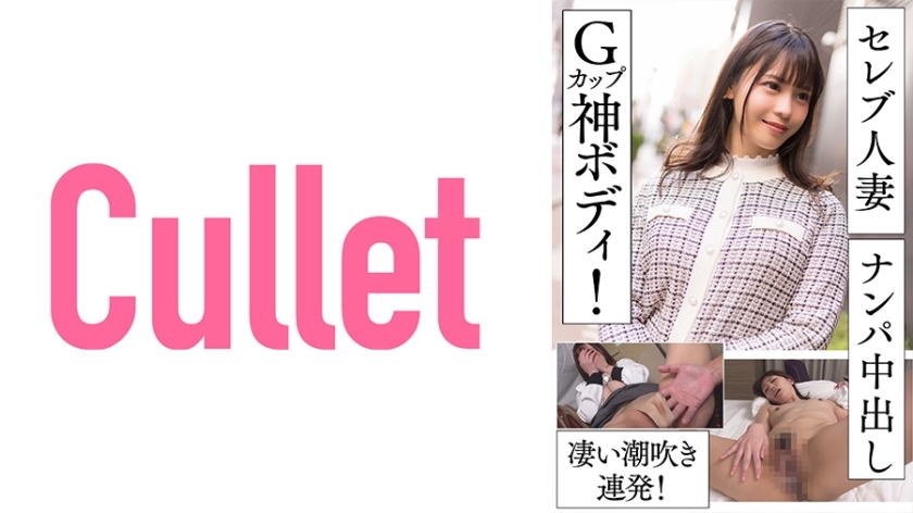 CLT-055 Celebrity Wife Married Woman Nampa Creampie G Cup God Body! Amazing squirting barrage!