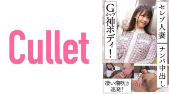 CLT-055 Celebrity Wife Married Woman Nampa Creampie G Cup God Body! Amazing squirting barrage! Thumbnail