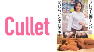 CLT-059 Picking Up Celebrity Married Women The Tide Blows Right Away! Gap between shyness and eroticism Thumbnail