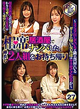 CLUB-612 Take home a good friend duo who picked up at an izakaya. If I'm sloppy, can a girl friend with a hard guard in the next room let me do it? 27 Thumbnail