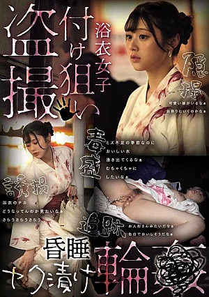 CLUB-912 Stalker Targeting Women In Yukata, Secretly Filming Them, Drugging Them, Gangbang.